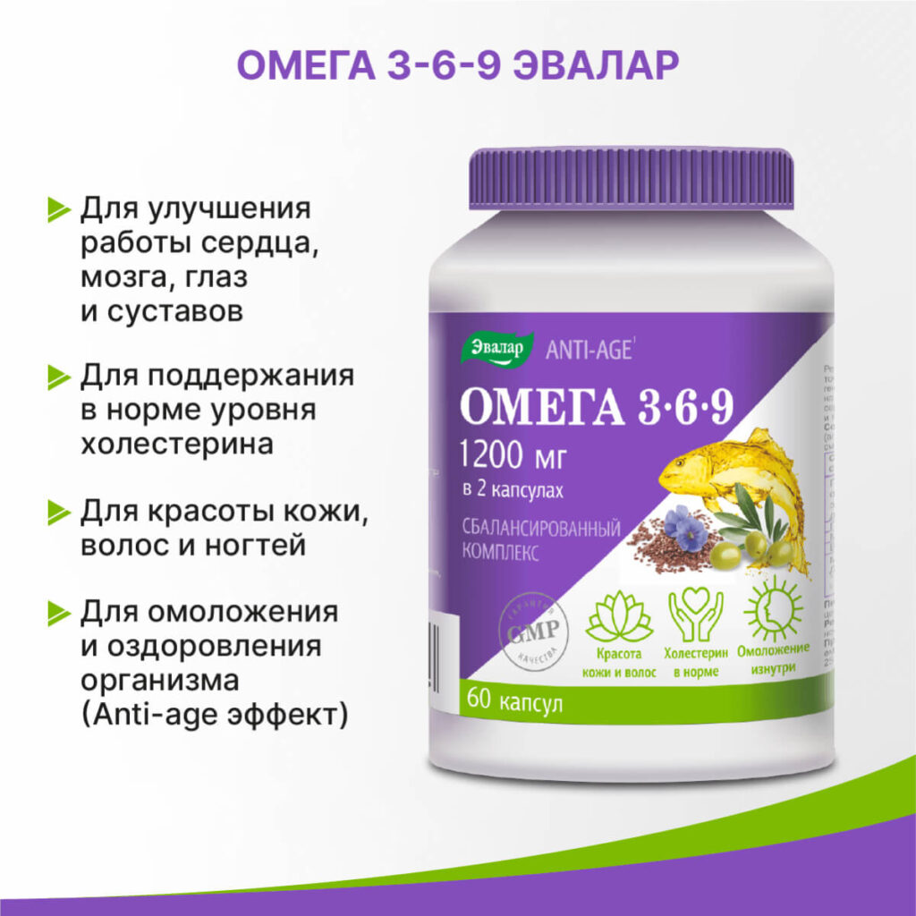 Омега 3-6-9, 60 капсул, Эвалар