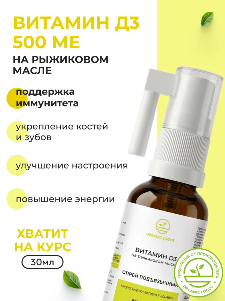 Витамин D3 на рыжиковом масле