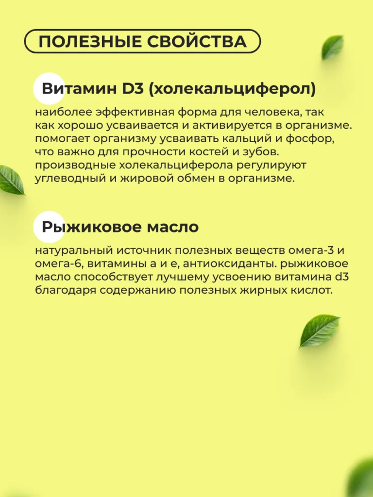 Витамин D3 на рыжиковом масле