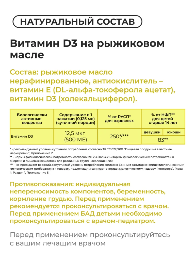 Витамин D3 на рыжиковом масле