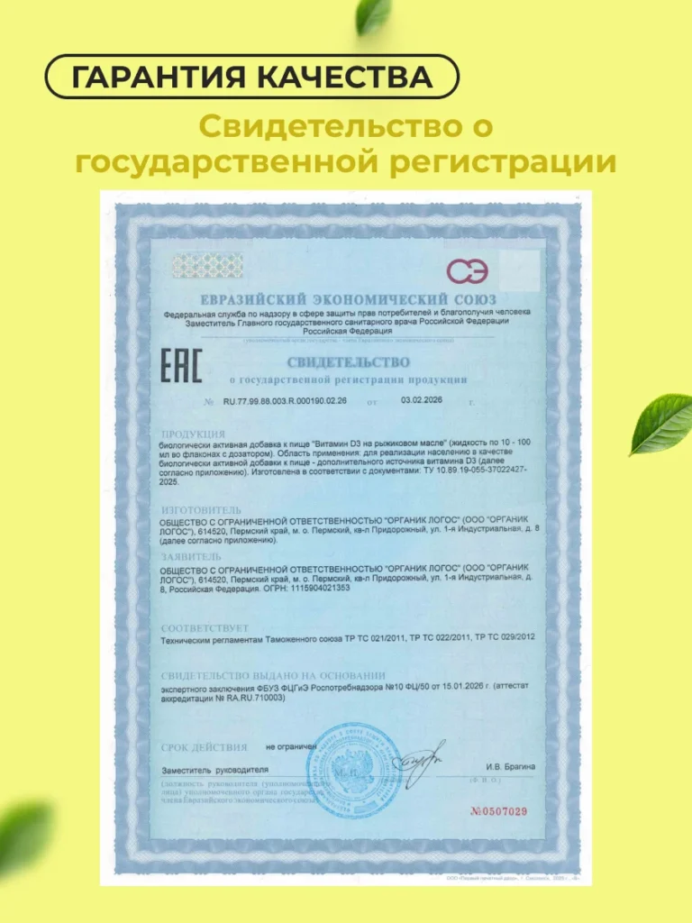 Витамин D3 на рыжиковом масле