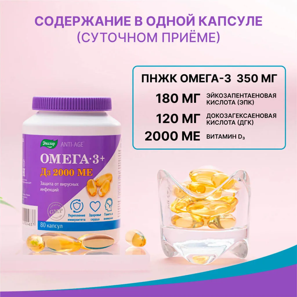 Омега-3 + Д3 2000 МЕ, 80 капсул, Эвалар