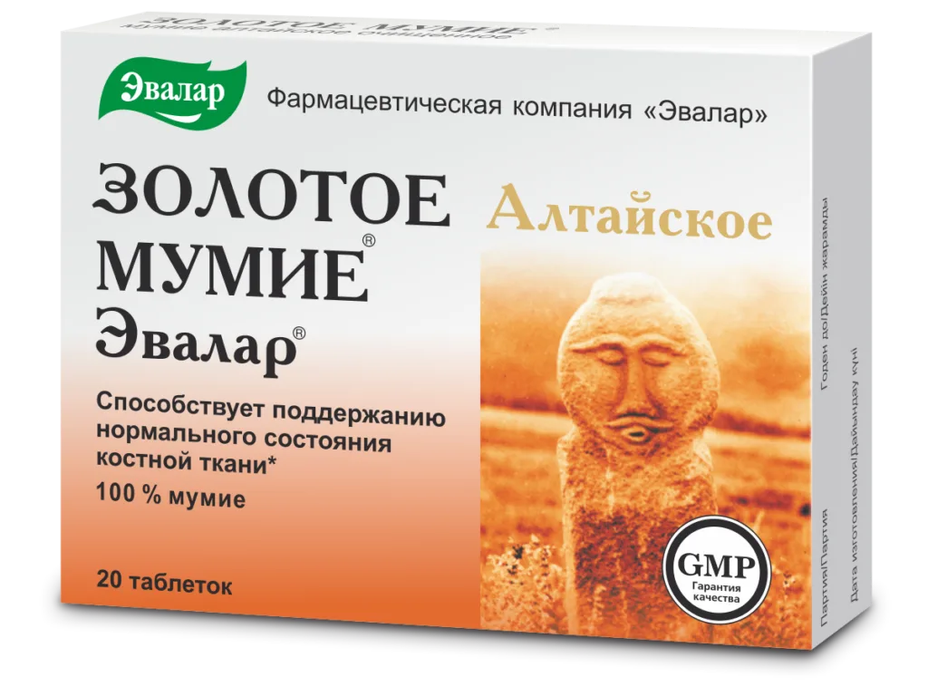Мумие Золотое алтайское очищенное, 20 таблеток, Эвалар