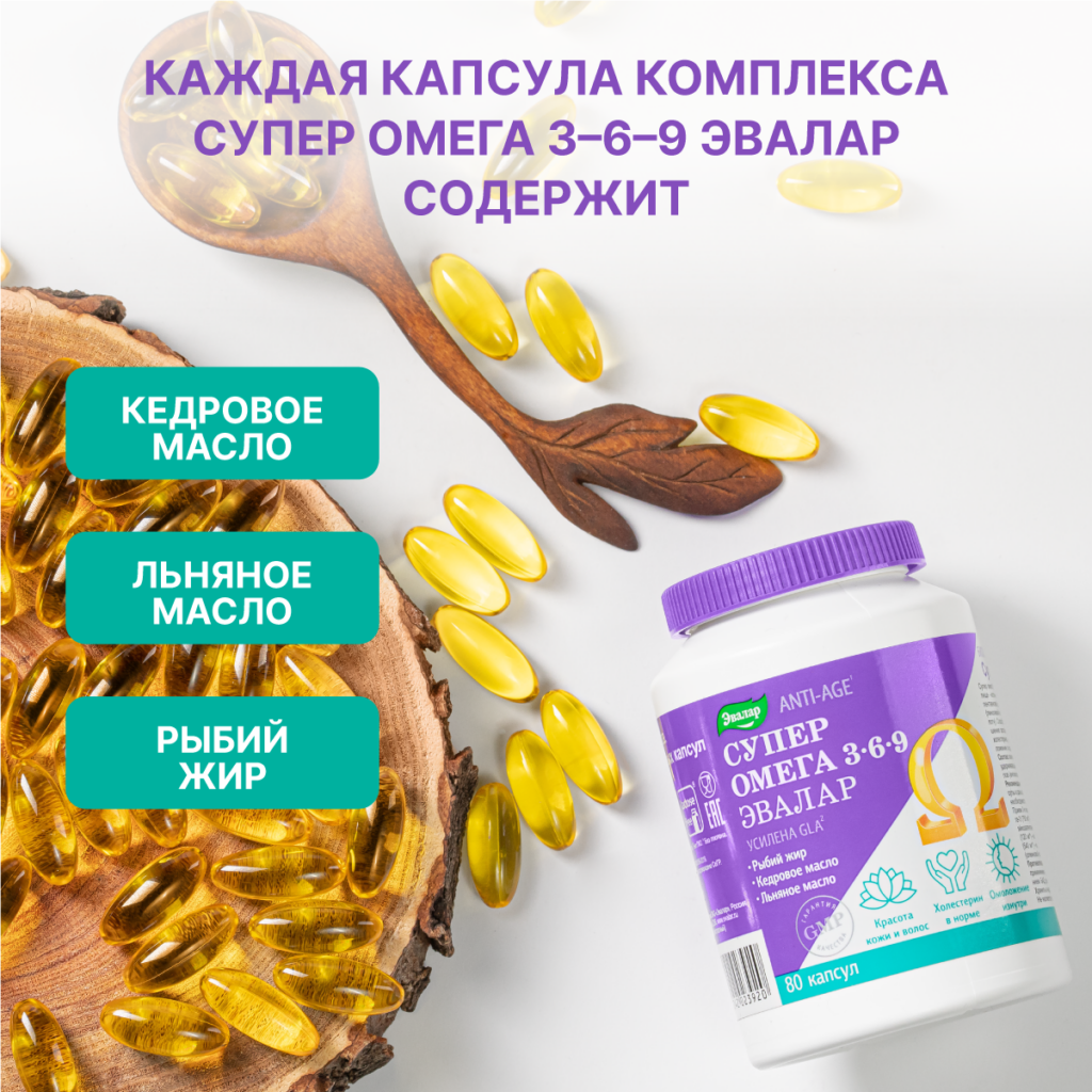 Супер омега 3-6-9, 80 капсул, Эвалар