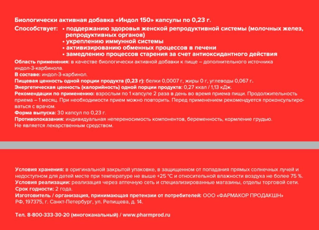 Индол 150, 30 капсул, 0,23 г, Sibella