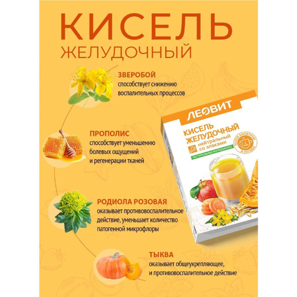 Кисель Желудочный нейтральный, 5 пакетов по 20 г, ЛЕОВИТ