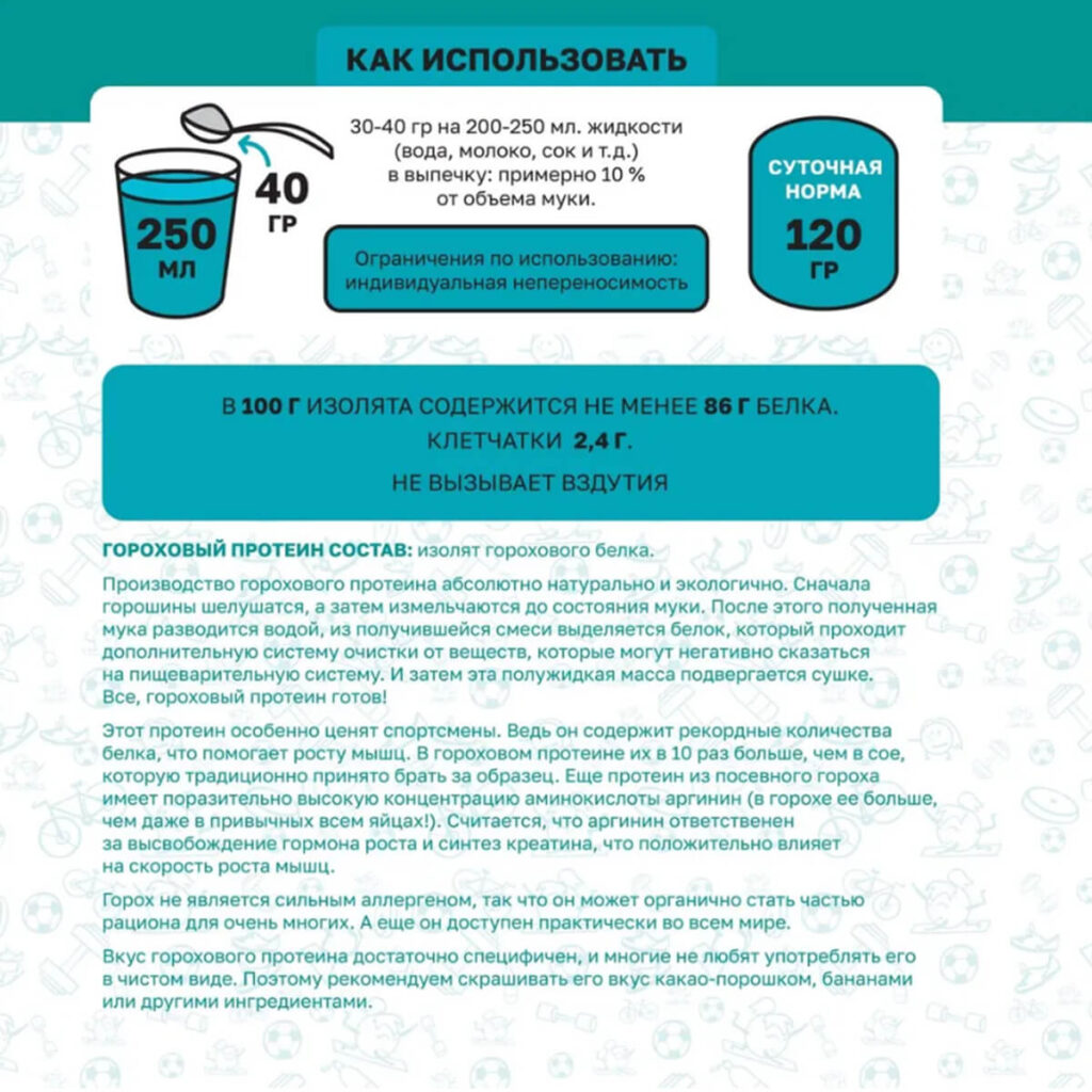 Пищевая продукция Протеин гороховый (изолят), 250 г, Оргтиум