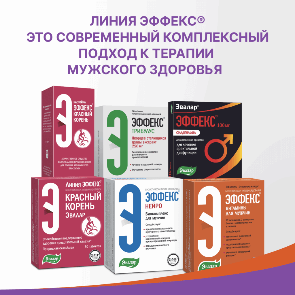 Эффекс витаминно-минеральный комплекс для мужчин, 60 капсул, Эвалар