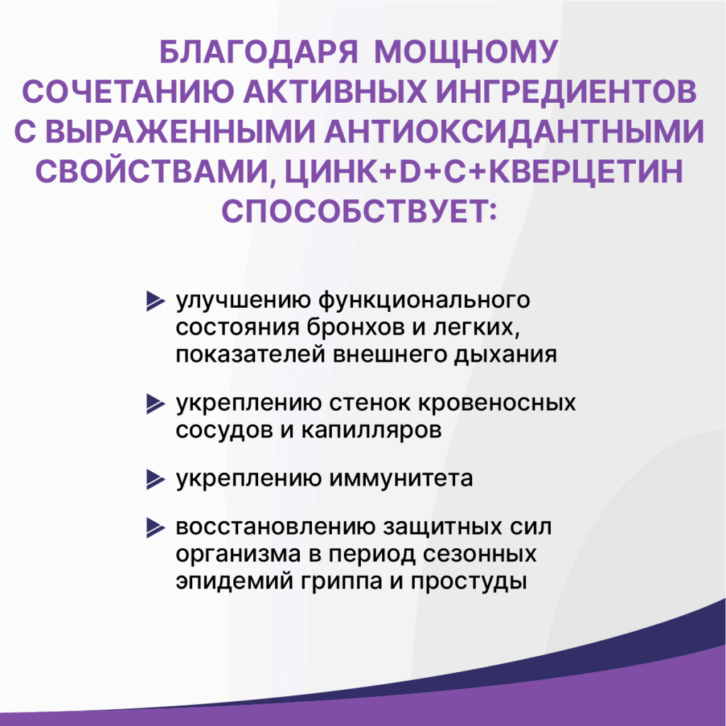 Цинк+D+С+кверцетин, 200 таблеток, Эвалар