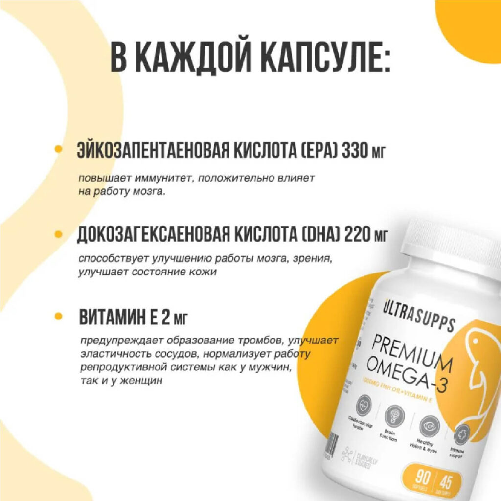 Омега-3 Премиум, 90 капсул, Ultrasupps