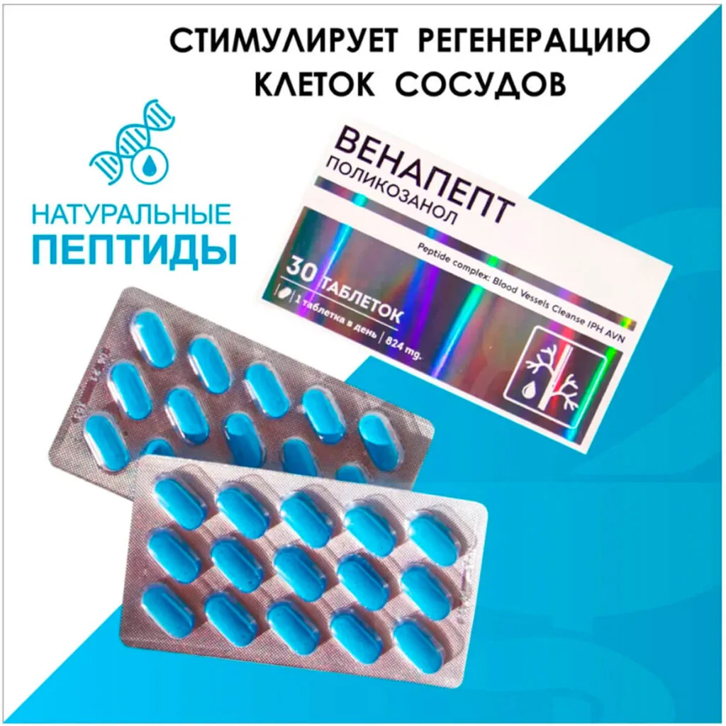 Венапепт, Пептидный комплекс для сердца и укрепления сосудов, 30 таблеток, Веровер Фарма