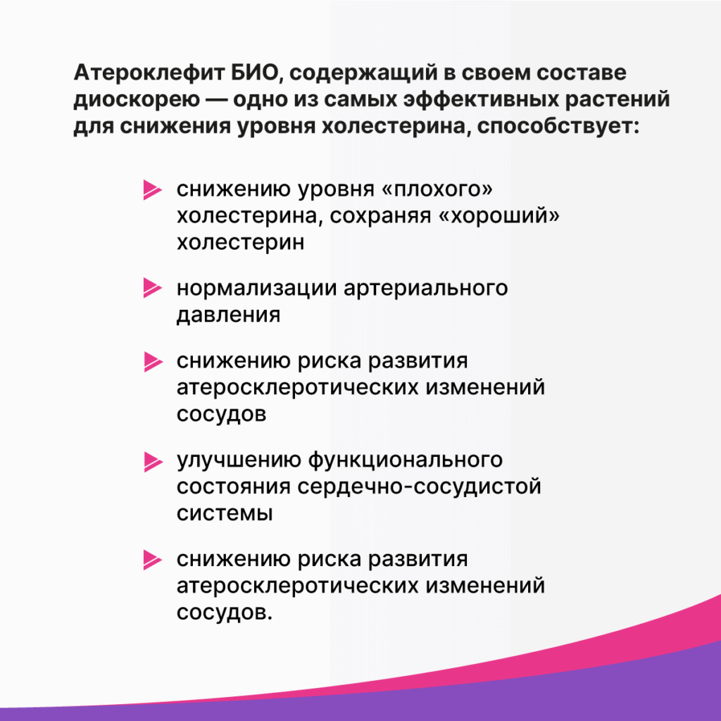 Атероклефит Био, 60 капсул, Эвалар