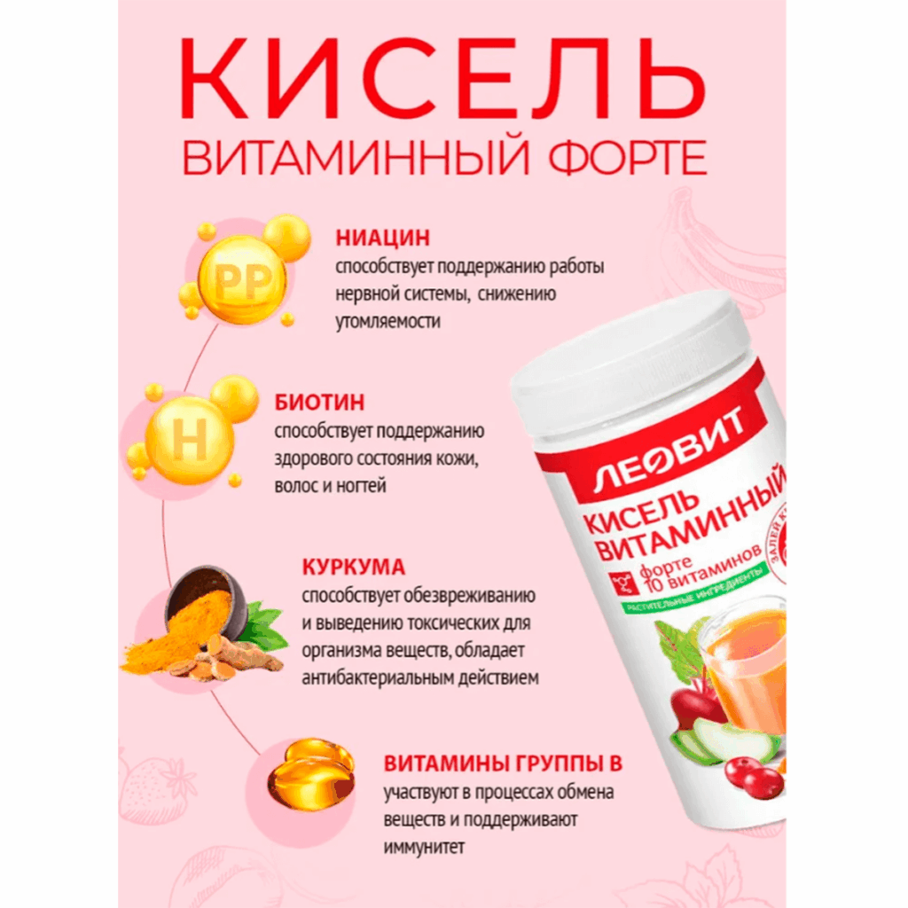 Кисель Витаминный ФОРТЕ, 400 г, ЛЕОВИТ