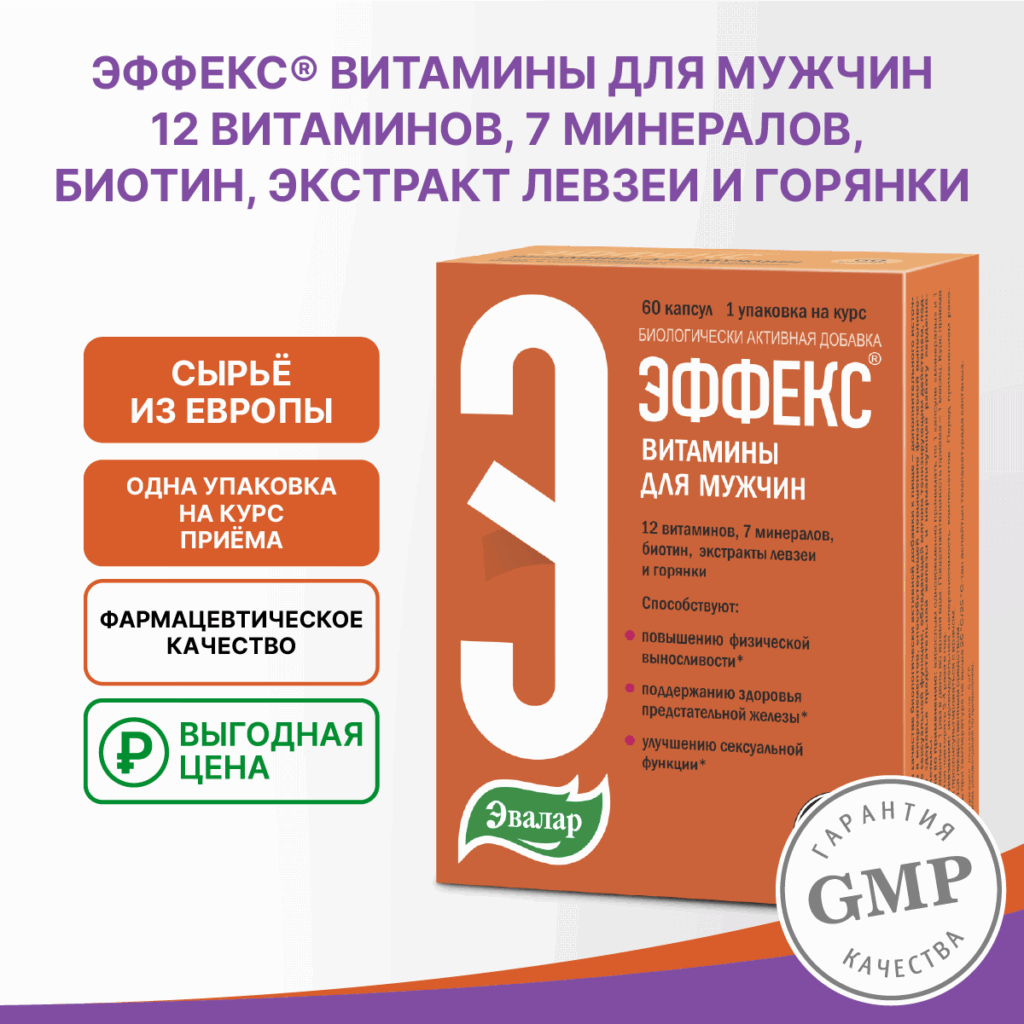Эффекс витаминно-минеральный комплекс для мужчин, 60 капсул, Эвалар