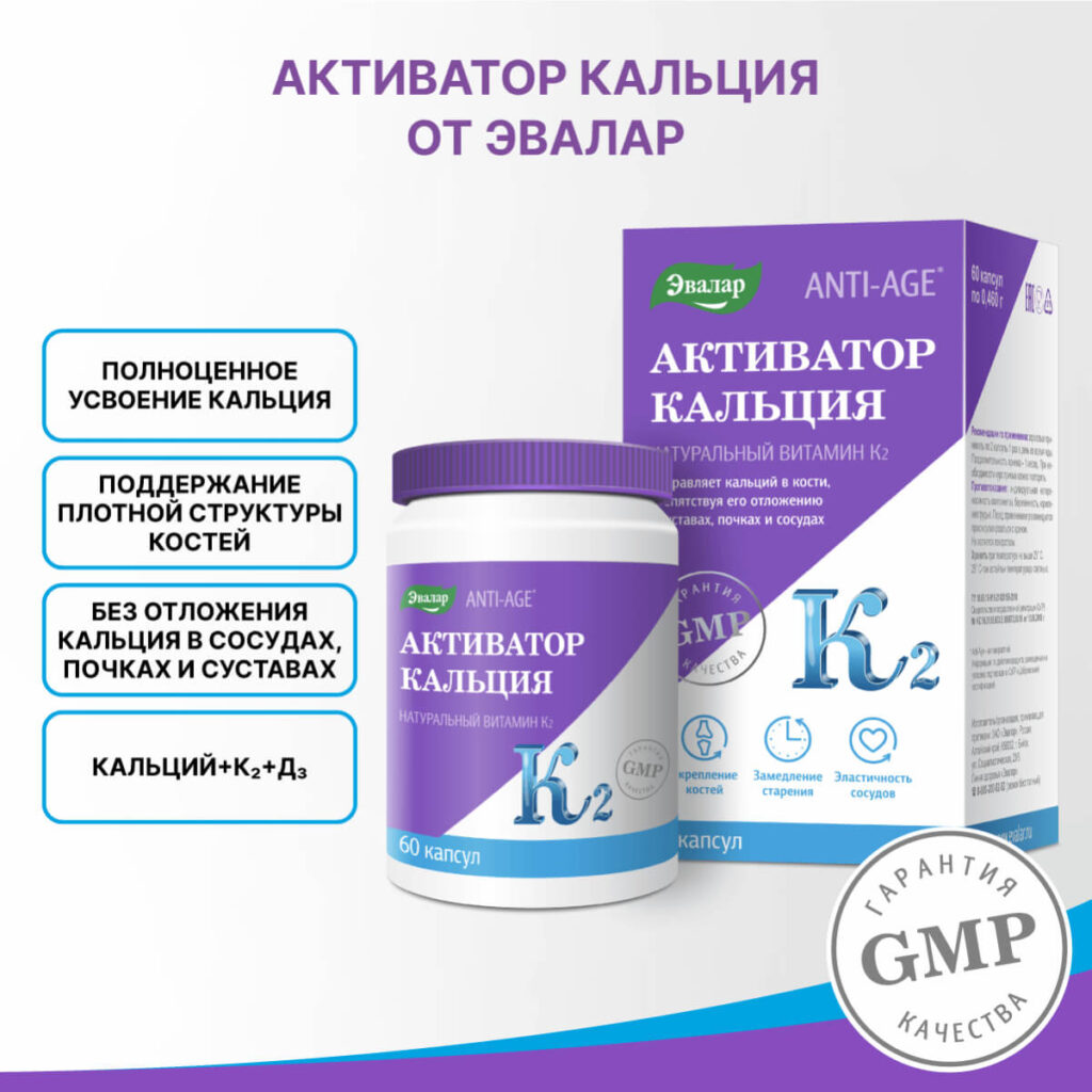 Активатор кальция, 60 капсул, Эвалар