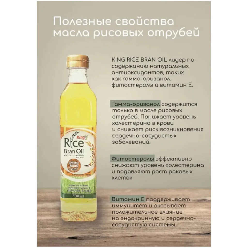 Масло рисовых отрубей, 500 мл, King Rice Bran Oil / Кинг Райс Бран Ойл