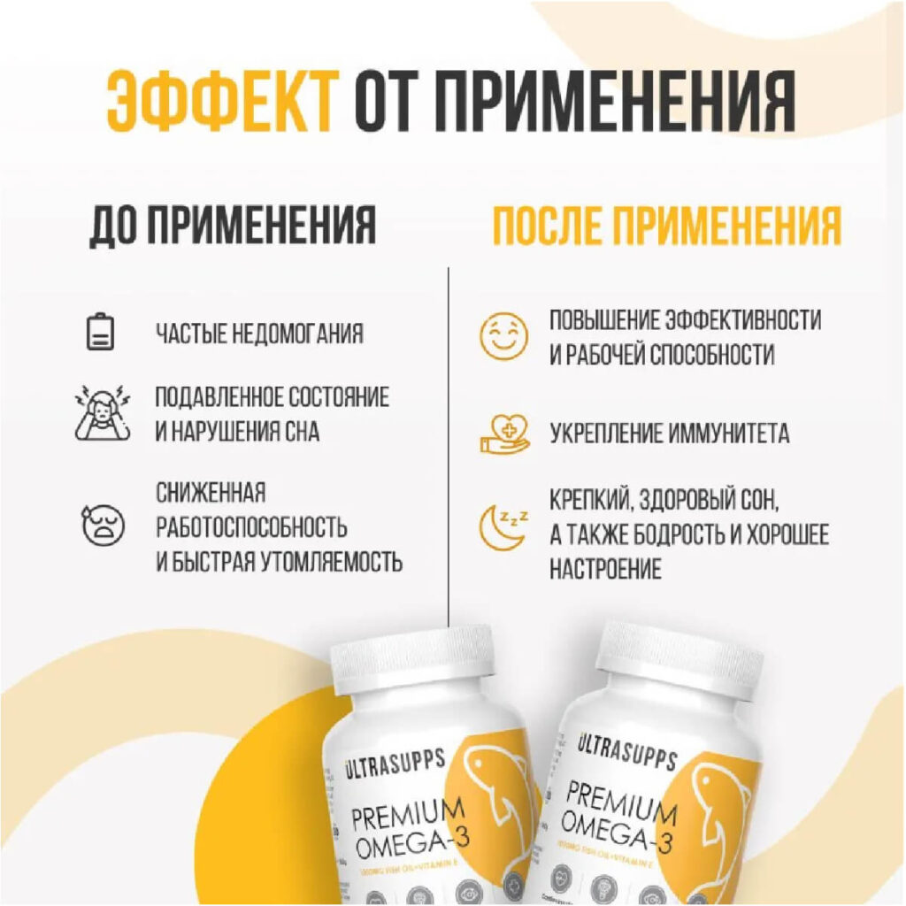 Омега-3 Премиум, 90 капсул, Ultrasupps