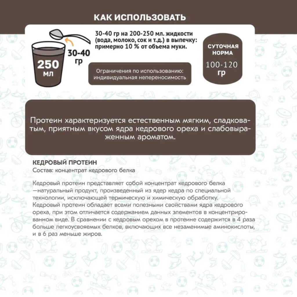 Пищевая продукция Кедровый протеин, 250 г, Оргтиум