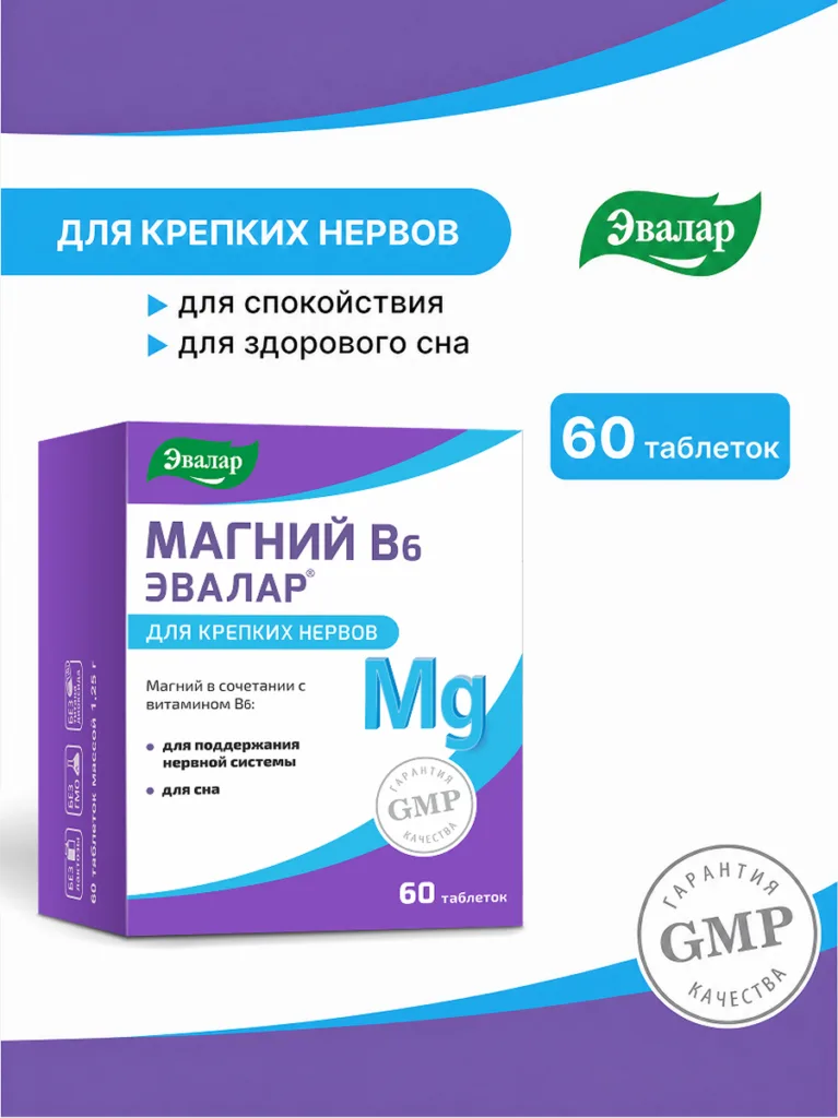 Магний В6, 60 таблеток, Эвалар