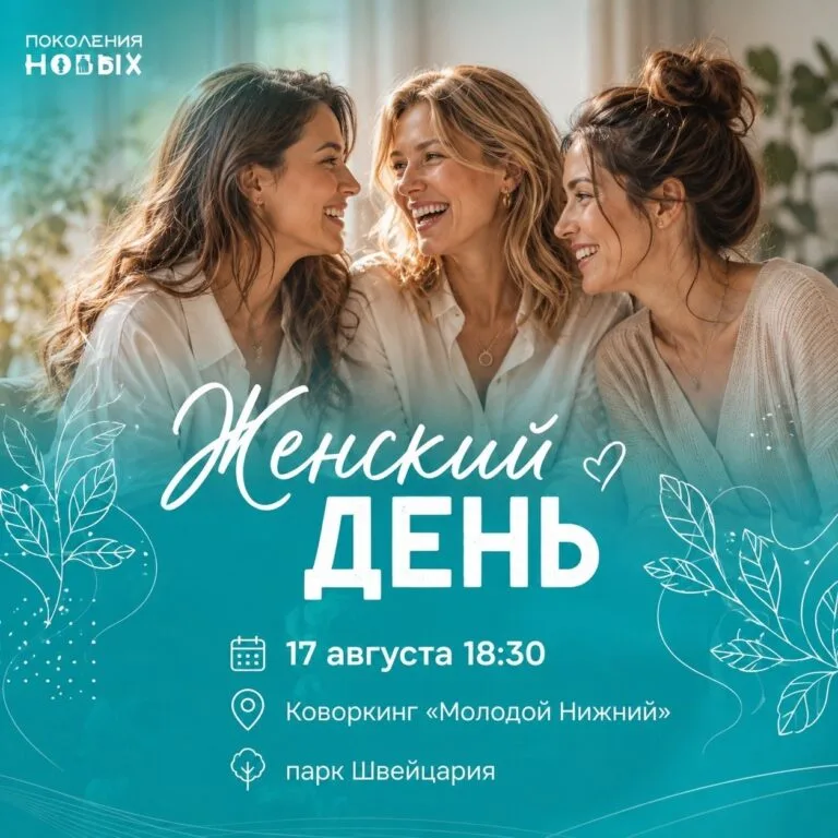 Женский день