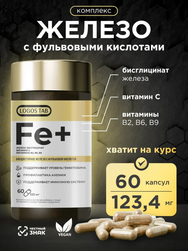Железо плюс