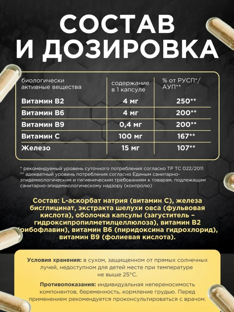 Железо плюс