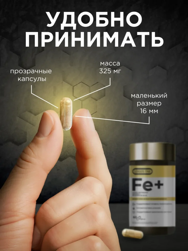Железо плюс