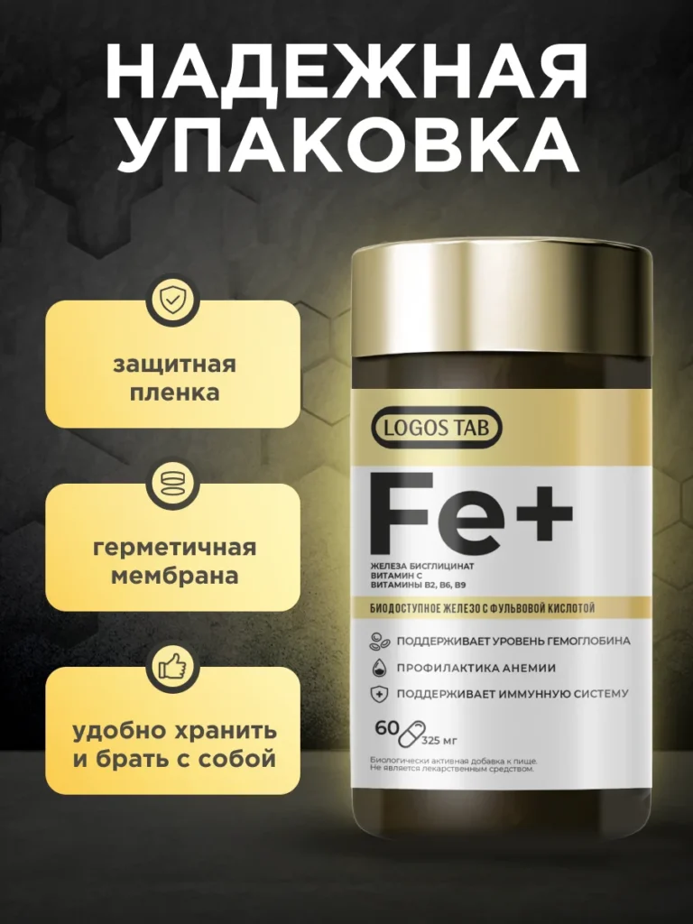 Железо плюс