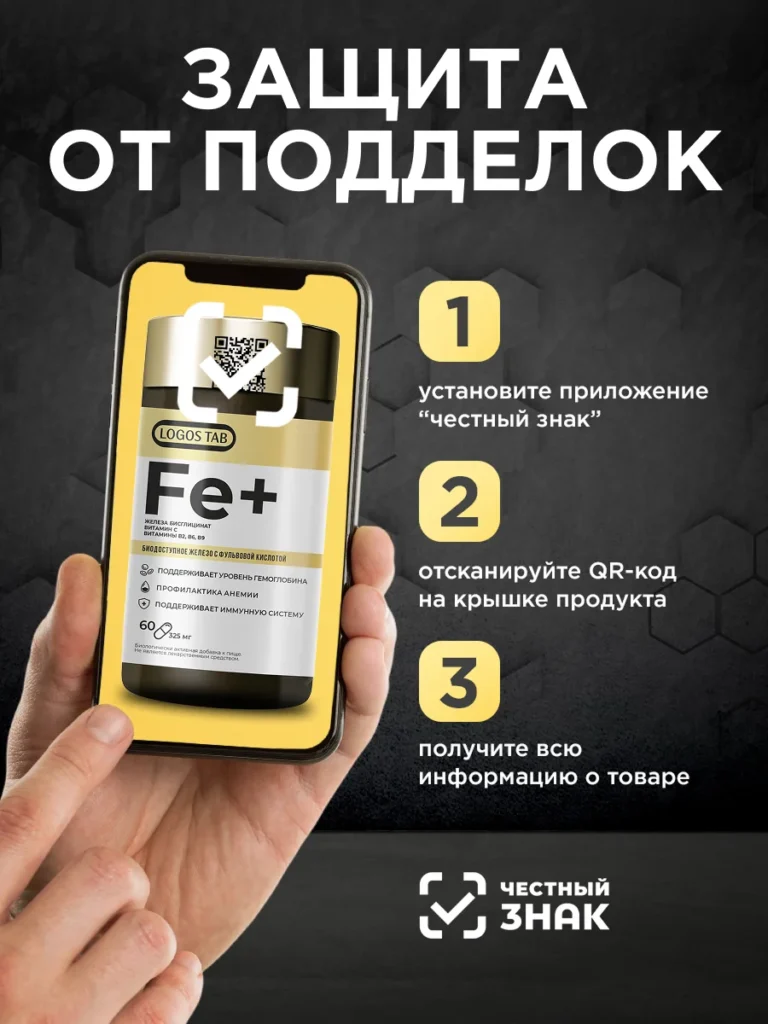 Железо плюс