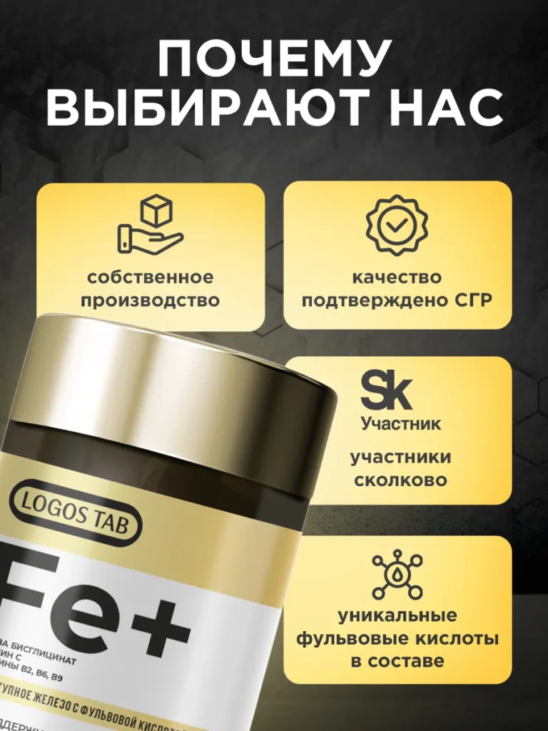 Железо плюс