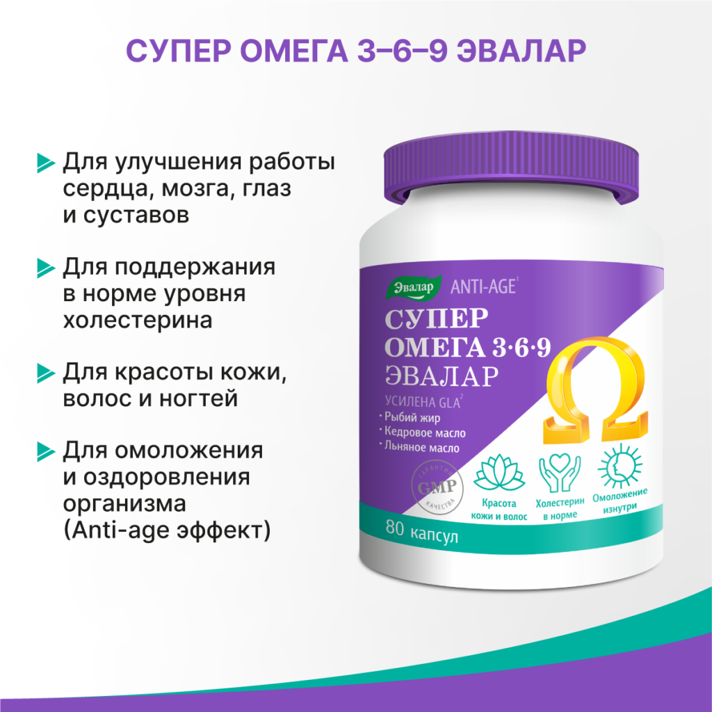 Супер омега 3-6-9, 80 капсул, Эвалар