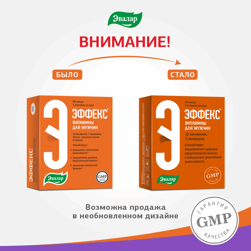 Эффекс витаминно-минеральный комплекс для мужчин, 60 капсул, Эвалар