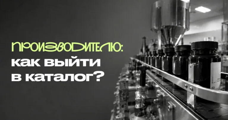 Производителю продуктов здорового питания: выйти в каталог