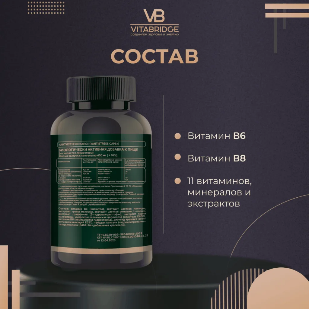 VitaBridge Антистресс, 60 капсул