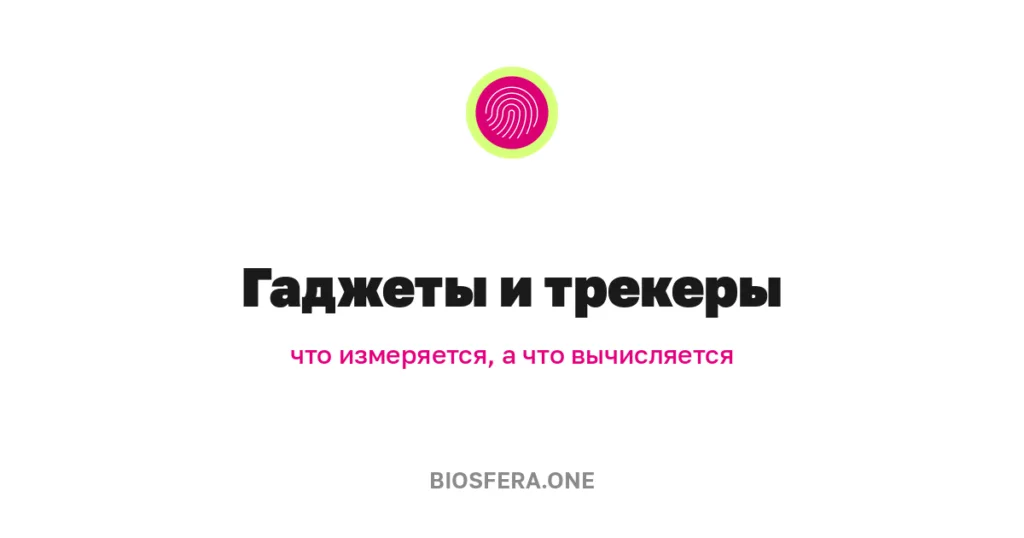 Кольца, часы и трекеры: что они действительно могут рассказать о здоровье