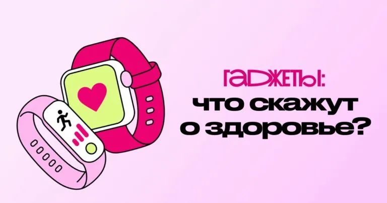 Кольца, часы и трекеры: что они действительно могут рассказать о здоровье