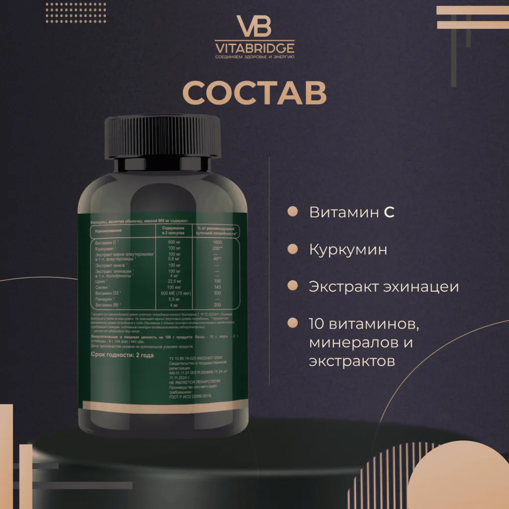VitaBridge Иммуно фит, 60 капсул