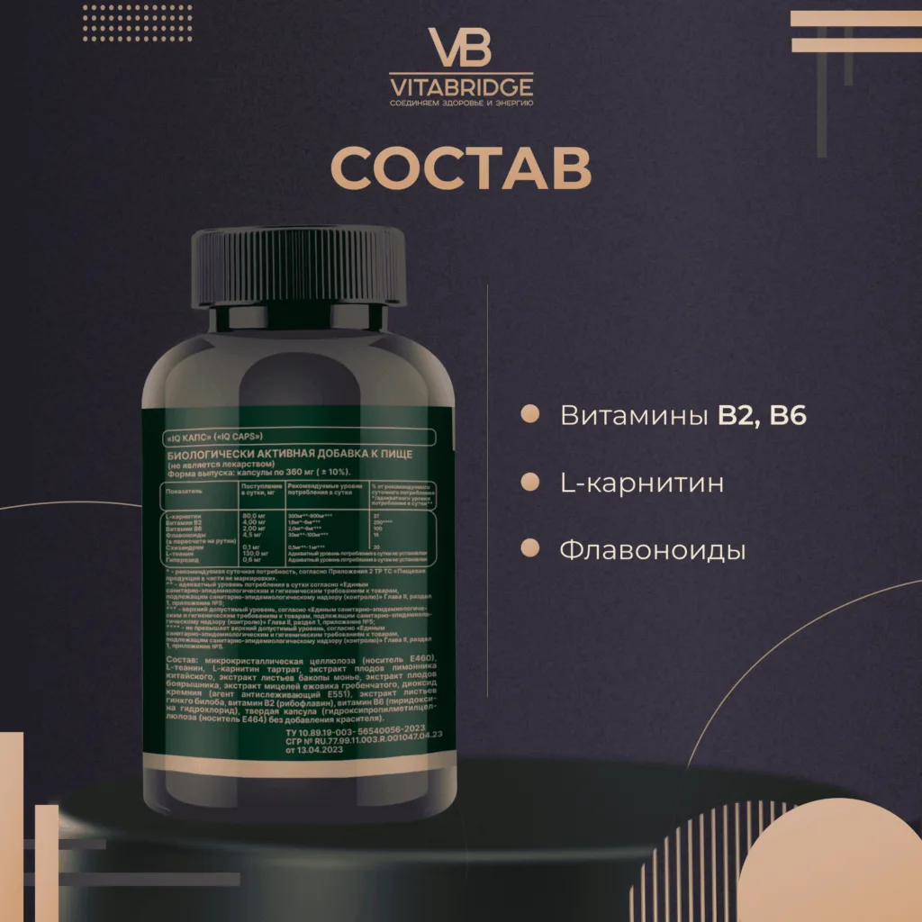 VitaBridge IQ капс, 60 капсул