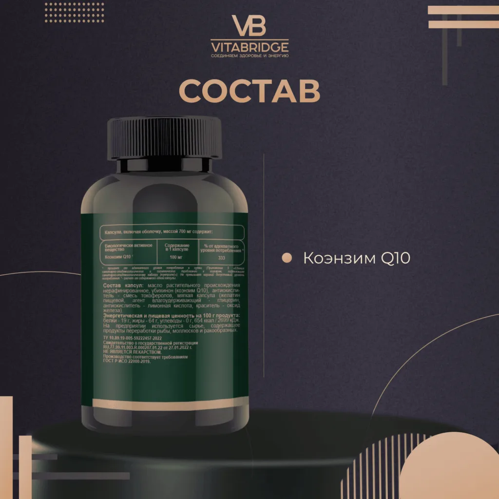VitaBridge Коэнзим Q10, 30 капсул