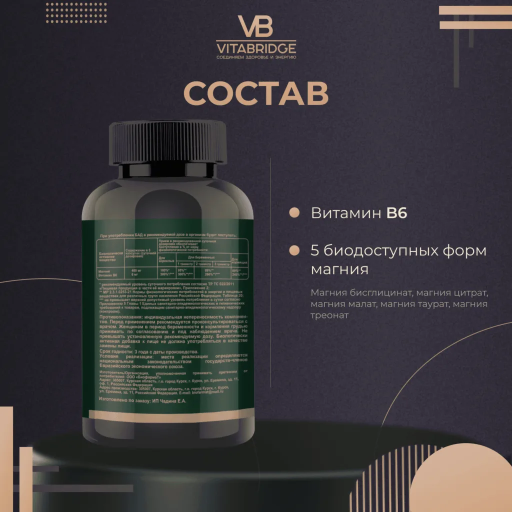 VitaBridge Комплексный магний, 90 капсул