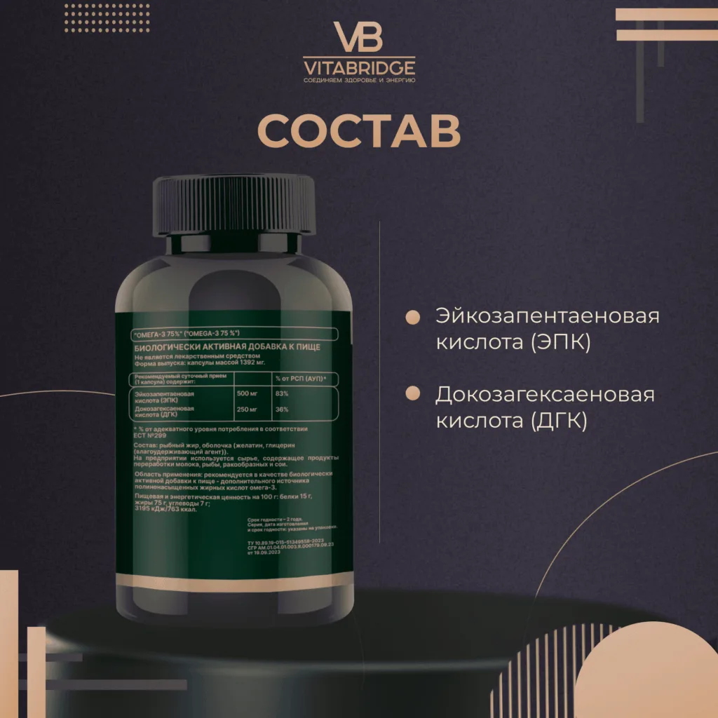 VitaBridge Омега-3 75%, 60 капсул