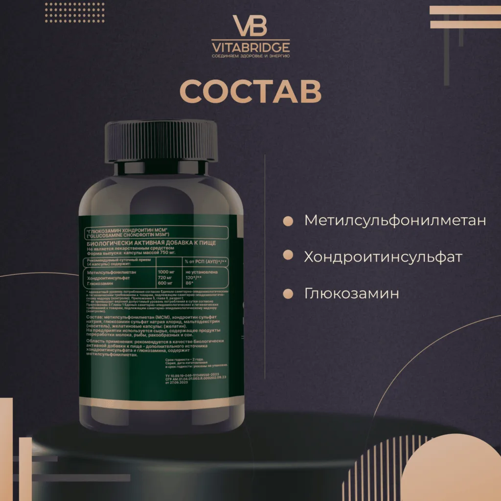 VitaBridge Остефорс, 120 капсул