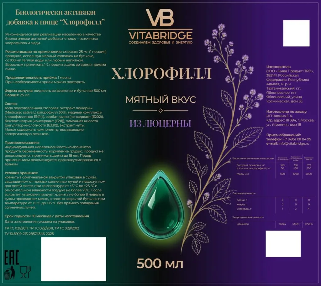 VitaBridge Хлорофилл из люцерны, жидкий, со вкусом мяты, 500 мл