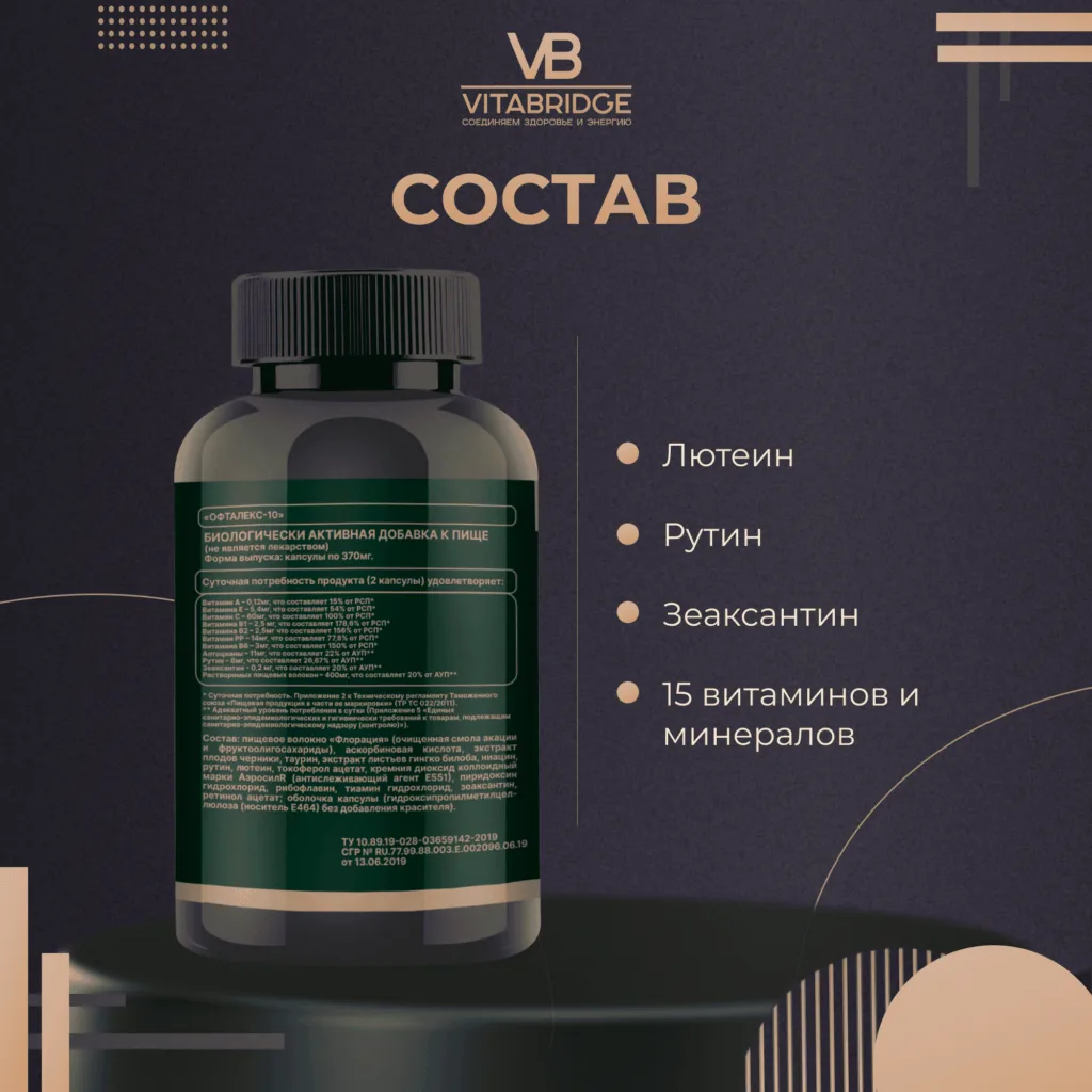 VitaBridge Вижнфорс, 60 капсул