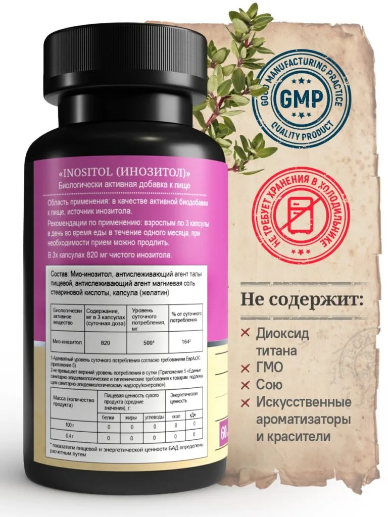MedCraft Мио инозитол 547 мг в капсулах