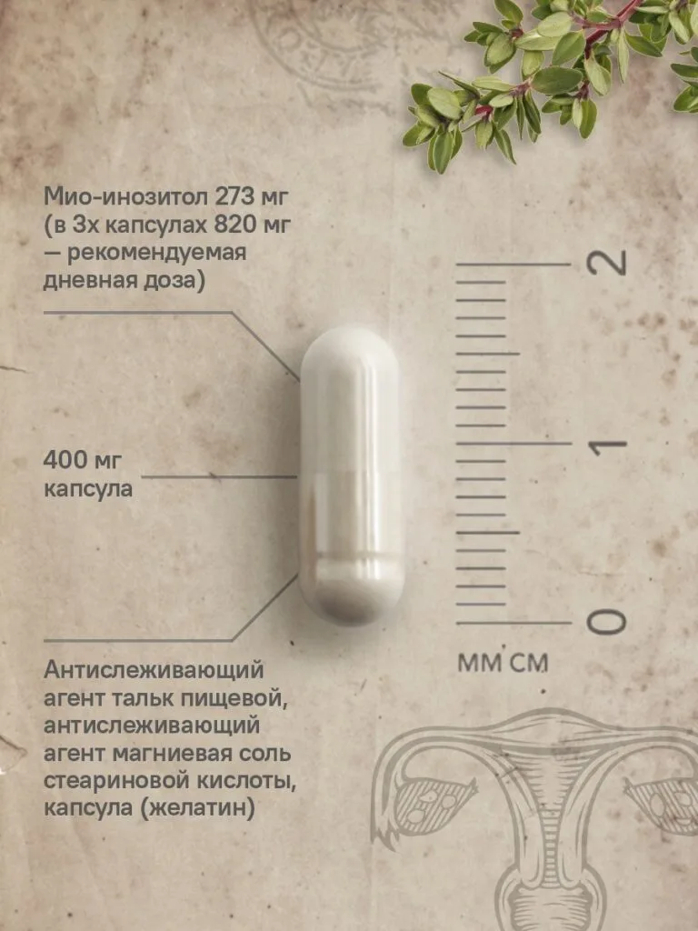 MedCraft Мио инозитол 547 мг в капсулах