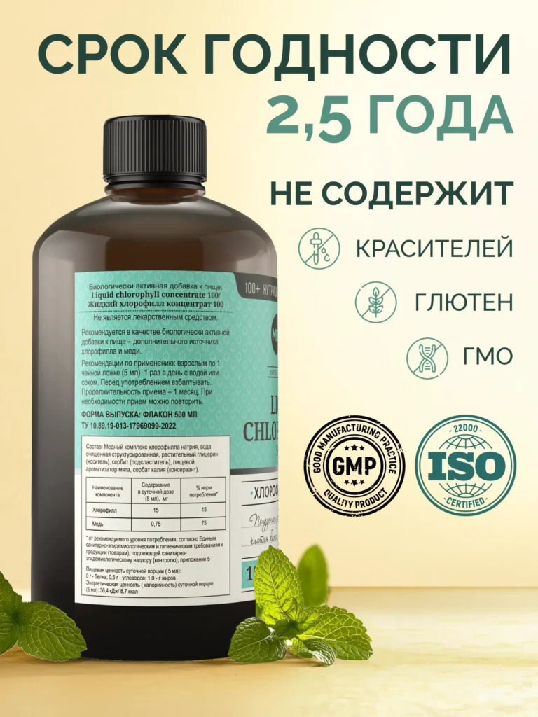 Хлорофилл жидкий с мятой, 500 мл, MedCraft