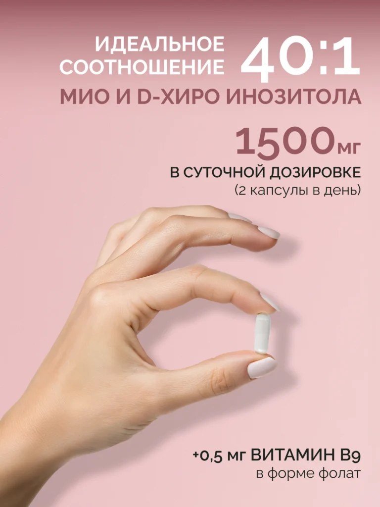 MedCraft Инозитол D-хиро и витамин B9, 1500 мг, в капсулах