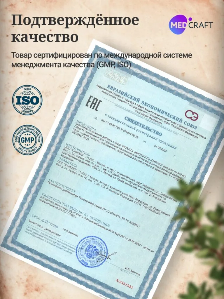 MedCraft Мио инозитол 547 мг в капсулах