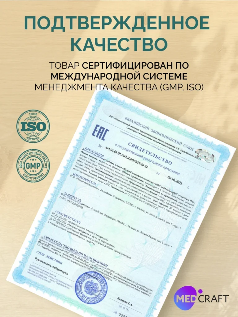 Хлорофилл жидкий с мятой, 500 мл, MedCraft